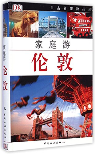 Family Travel in London (Chinese Edition)