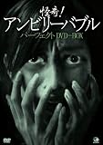 ����I�A���r���[�o�u���@�p�[�t�F�N�g�c�u�c�|�a�n�w�@�P[BWD-2219][DVD]