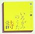 いろがみの詩（うた）