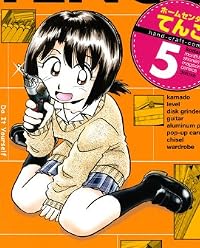 ホームセンターてんこ（5）
＜完＞ (KCデラックス)