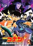 シネマUSEDパンフレット『名探偵コナン/天国へのカウントダウン』☆映画中古パンフレット通販☆