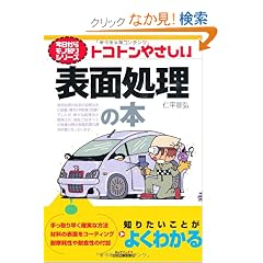 �g�R�g���₳�����\�ʏ����̖{ (B&T�u�b�N�X�\�������烂�m�m��V���[�Y)