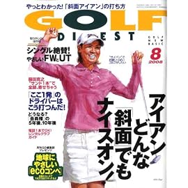 GOLF DIGEST (ゴルフダイジェスト) 2008年 08月号 [雑誌]