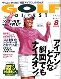 GOLF DIGEST (����ե�����������) 2008ǯ 08��� [����]