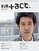 別冊+act. Vol.12 (2013)―CULTURE SEARCH MAGAZINE (ワニムックシリーズ 197)