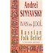 IVAN the FOOL: Russian Folk Belief: A Cultural History (New Russian Writing)