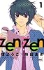 zen zen 1 (りぼんマスコットコミックス クッキー)