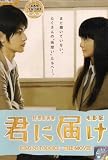 Kimi Ni Todoke: The Movie