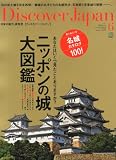 Discover Japan (�f�B�X�J�o�[�E�W���p��) 2013�N 06���� [�G��]