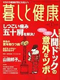 暮しと健康 2009年 01月号 [雑誌]