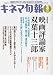 : キネマ旬報 2010年 3/1号 [雑誌]