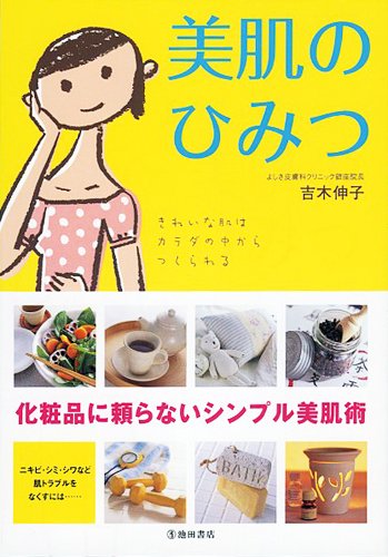美肌のひみつ