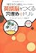 英語脳をつくる穴埋めドリル 「聴きながら読む」のミックスが効く! 4478980810 JPEG画像(小)