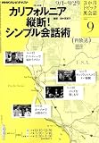NHK テレビ3か月トピック英会話 2010年 09月号 [雑誌]