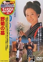野菊の墓 [DVD]