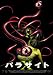 パラサイト X [DVD]