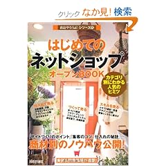�͂��߂Ắu�l�b�g�V���b�v�v�I�[�v��BOOK (���X��낤��I�@�i18�j)