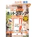 �͂��߂Ắu�l�b�g�V���b�v�v�I�[�v��BOOK (���X��낤��I�@�i18�j)