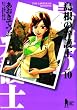 島根の弁護士 10 (ヤングジャンプコミックス)