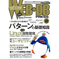 WEB+DB PRESS Vol.40