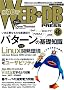 WEB+DB PRESS Vol.40