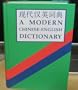 A Modern Chinese-English Dictionary