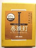 和釘 巻頭釘 100本入り 27ミリ