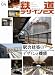 鉄道デザインEX.04 (Rail Disign Explorer)