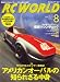 RC WORLD (ラジコン ワールド) 2008年 08月号 [雑誌]