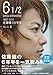 6 1/2 〜2007-2013 佐藤健の6年半〜 Vol.3 風