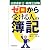 公認会計士・税理士試験 ゼロから受ける人の簿記