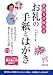 気持ちが伝わる!お礼の手紙とはがき