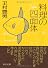 料理の四面体 (中公文庫)