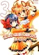 正しい国家の創り方。 3 (IDコミックス REXコミックス)
