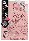 あんどーなつ　江戸和菓子職人物語（１）【期間限定　無料お試し版】 (ビッグコミックス)