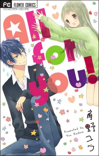 All for you! (フラワーコミックス)