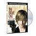 The Brave One / L'�preuve du courage (Widescreen)