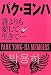 パク・ヨンハ　誰よりも愛して生きて
