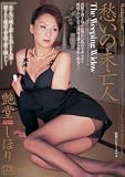  愁いの未亡人 艶堂しほり Madonna マドンナ [DVD]  