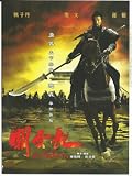 The Lost Bladesman DVD (Region 3) (NTSC) (English Subtitled) Donnie Yen