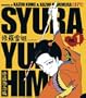 Lady Snowblood, Vol. 1 (v. 1)