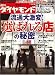 週刊 ダイヤモンド 2008年 10/18号 [雑誌]