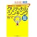 �N���e�B�J���E�V���L���O�W���u�� �u�������́v��Z���ԂŃ}�X�^�[