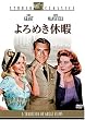 よろめき休暇 [DVD]