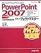 PowerPoint2007パーフェクトマスター―Microsoft PowerPoint 2007 Windows Vista完全 (Perfect Master 100)の画像