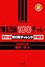 簿記論100チャレ 簿記論100問チャレンジ問題集 (とりい書房の&ldquo;負けてたまるか&rdquo;シリーズ―税理士)