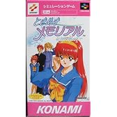 ときめきメモリアル 伝説の樹の下で