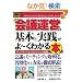 �}�����r�W�l�X �ŐV��c�^�c�̊�{�Ǝ��H����[���킩��{ (How�]nual Business Guide Book)