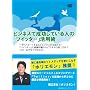 �r�W�l�X�Ő������Ă���l�́u�c�C�b�^�[�v���p�p [DVD]