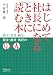 はじめて社長になるときに読む本